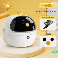 電動車後備箱通用電瓶自行車後尾箱儲物神器改裝 機車置物箱 防水漢堡箱 機車後箱 機車箱 機車尾箱 機車後置物箱, 小雞尾箱-【米白】+加高支架