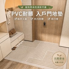 PVC耐髒入戶門地墊 植物草本系列 天然草本, 卡其