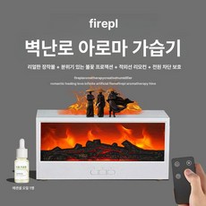 레버딜 벽난로가습기 불멍 무드등 모닥불가습기 감성, 글레이셔화이트 에센셜 오일 1병 포함, 기본 모델명/품번