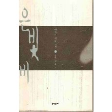 /상태중급/(중고)은빛비 아사다지로-/일반소설/