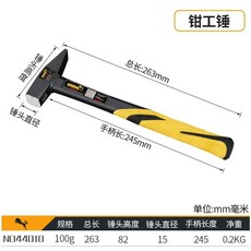 威力士wynns羊角錘 木工錘 玻璃纖維小圓角錘 鉗工錘 多功能萬用工具, 1個, 氮044010 (100g)鉗工錘