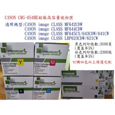 CANON CRG-054HE副廠高容量碳粉匣適用機型MF642CDW/644CDW/MF645/643LBP621CW, 1個, 藍色