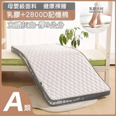 乳膠記憶棉床墊 親膚面料柔軟舒適, 元氣灰9cm, 9