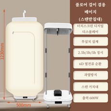 PYHO 건조기 가정용 스탠드+걸이 건조기 속건 여행 휴대용 소형 접이식 건조기 소형 항온 건조기, 베이지