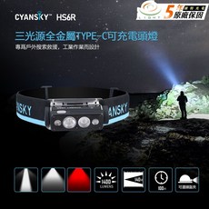 CYANSKY HS6R 三光源全金屬TYPE-C可充電頭燈 1400流明 適用戶外搜救、工業作業, 1個, 原廠5年保固/標配原廠18650電池