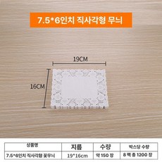 기름 흡수 튀김 베이킹용 도일리페이퍼 종이, 1개, 직사각형 16x19cm 150장