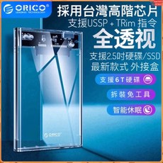 ORICO 2139 全透視 2.5吋 USB3.0 硬碟外接盒, 1個