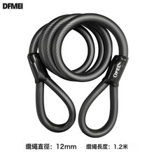 DFMEI OPEL圈型山地車自行車鎖可摺疊鋼纜鋼絲防盜條形鎖鑰匙鎖騎行裝備, 1個, GL-12-1200-Black:如圖