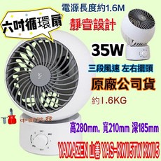YAMAZEN 山善 6吋擺動式循環扇 YAS-KW15TW 靜音設計