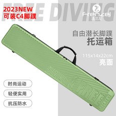 FRENZEL法蘭左 長蛙箱 長腳蹼托運箱 潛水裝備箱 腳蹼箱 自潛 托運箱, 115公分牛油果（亮面）