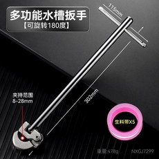 多功能活動頭水槽扳手, 1個, 多功能水槽扳手 送5個生料帶 ,無規格