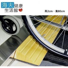 【海夫健康生活館】RH-HEF 木製門檻斜坡板 楊木 原木製作 台灣製, 原木色, 1個