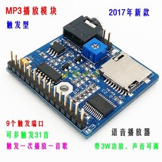 【no】語音播放模組 MP3提示器 觸發一次播報 Arduino播報器(M3) 語音提示清晰