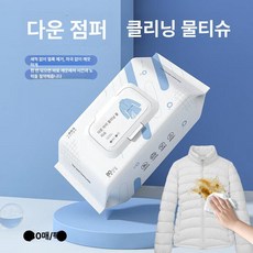 아티 패딩전용물티슈 강력 티슈 클렌징 얼룩 휴대용, 초강력 세척력 얼룩 제거, 8팩 640장