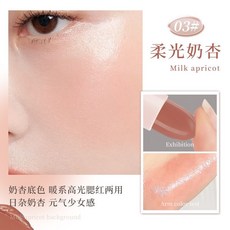 NOVO 高光棒 腮紅 珠光水潤 臉部提亮 修容 自然立體 修飾臉部 細閃新款, 1個