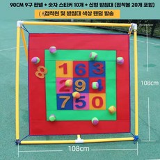 야구공 던지기 다트 맞추기 유치원 찍찍이 게임 체육대회 캐치, 90cm 구궁격+숫자스티커+A자 받침대 송구, 1개
