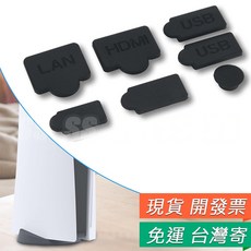 PS5 主機防塵塞 7入組，適用於 Playstation 5 USB HDMI 接口, 1個, PS5 防塵塞