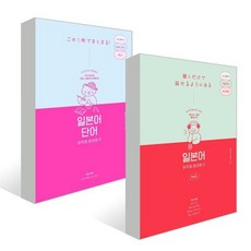 일본어 무작정 따라하기 세트, 길벗이지톡