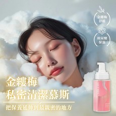 ARTMIS 私密清潔慕斯, 1個, 金縷梅