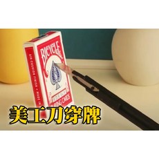 808 MAGIC 魔術道具 刀穿牌盒 互動派對整人道具, 1個