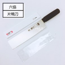 六協刀具 片鴨刀 附贈安全保護刀鞘 德國鉬釩鋼 台灣製, 1個