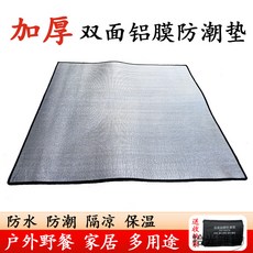 加厚雙面鋁膜防潮墊 隔涼保溫 戶外野餐露營地墊 防水防潮, 雙面鋁箔-輕薄款 2.6mm,（2 * 2米）送收納包