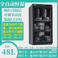 카메라 제습함 습도조절 LED 렌즈 보관함, B. GD48버튼형 지능형 항습기 고가성비