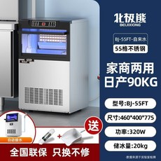 可到付【台灣熱賣 】製冰機 冰塊機 家用製冰機 冰塊 大型冰塊機 自動冰塊製作機一體機【定錢】, 55冰日產90儲冰20 自來水