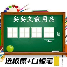 白板軟磁貼 四線三格 田字格 易擦寫, 1個, 單格田字格 4片裝