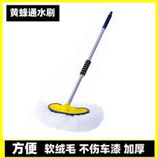 黃蜂 通水洗車刷 10米水管套裝 軟絨毛 不傷車漆, 1個, 黃蜂通水洗車刷1把