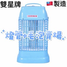 雙星牌捕蚊燈配件燈管毛泡賣場 台灣製造6W 10W 15W適用TS-195/TSE-9910/TSE-9915, 10W燈管+毛泡