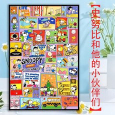 臺灣發貨-網紅史努比卡通動漫1000片帶相框拚圖成人高顔值兒童益智玩具禮物, 1個, 史努比狂歡-M2025,120片拼圖（無包裝）送海報