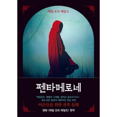 Chaeksesang 五日談：故事的故事