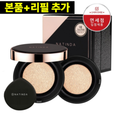 승무원팩트 YAYA 나틴다 아우라 퍼펫트 커버 쿠션 리필증정, 1개, 21호