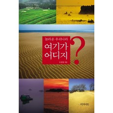 Touchart 驚奇的我們國家 這裡是哪裡