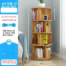 대용량 회전 교구장 책장 그림책 틈새 책꽂이 서재, 1단, 4단 레드메이플
