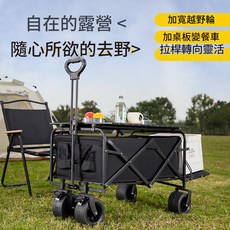大容量摺疊露營推車 加寬越野輪 兩用桌板設計, 標準款八寸窄輪黑色無剎車款, 1個