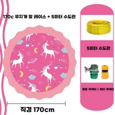 분수 풀장 워터 파크 물 풀장 에어 옥상 중형 집에서, 핑크 레인보우 -170 cm 5 m수도관