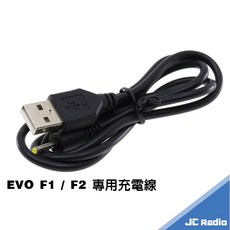 JC Radio EVO F1 F2 無線電對講機專用充電線, 1個, 單獨充電線