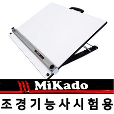 [미카도]제도기 PEB1824B 450x600 A3용지사용 조경기능사 건축사시험용 제도판