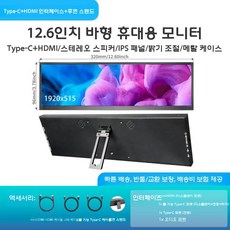 포터블모니터 14인치 4K LCD 확장 모니터 노트북보조모니터, 12.6인치 HDMI Type-C+스탠드