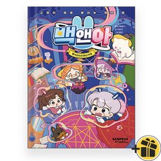 백앤아 5 초등만화