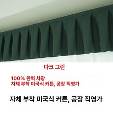 커튼 상단 가리기 침실 빛차단 거실 가림막 기숙사 가림천