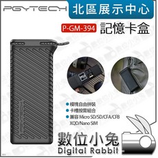 PGYTECH P-GM-394 記憶卡盒 適用 Micro SD SD CFA CFB XQD, 1個