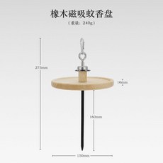 戶外磁吸蚊香架 橡木支架 釣魚登山便攜懸掛, 橡木磁吸蚊香盤