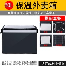 Chi 큐브 테이크 아웃 상자 배달 상자 가정 냉장 인큐베이터 상업용 테이크 아웃 상자 라이더 장비 단열 패키지 식사, [권장]80리터블랙박스+파티션+차량용거치대