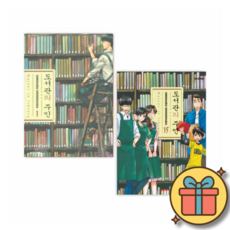 도서관의 주인 1-15 전권 재정가 세트 (전15권) 만화책