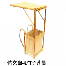 女幽魂竹子背簍, 竹簍1（限宅配）, 1個