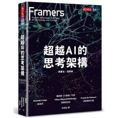 【天下文化】超越AI的思考架構/庫基耶、麥爾荀伯格、德菲爾利科德 五車商城