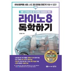 라이노8 독학하기, 성안당, 황정행 저